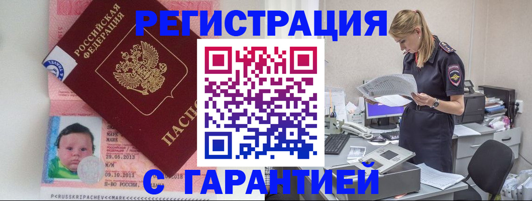прописка регистрация в Брянской области