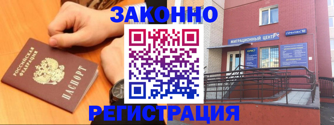 прописка в Брянской области