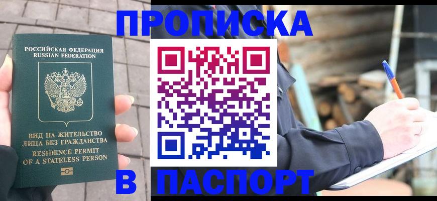 прописка гарантия в Брянской области